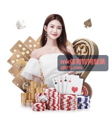 mk体育登录指南详细教程